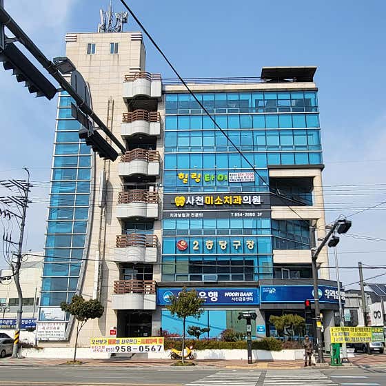 사천미소치과의원
