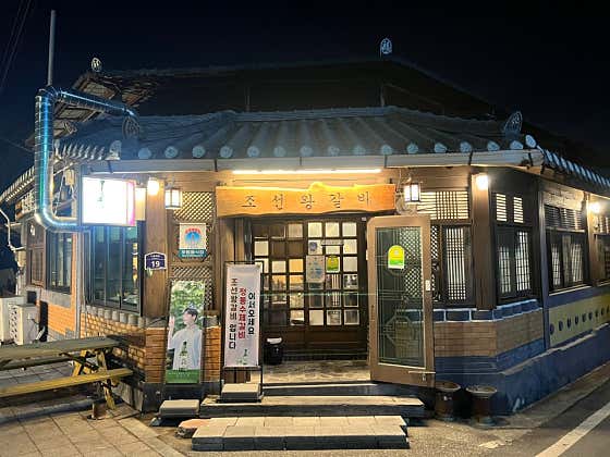 조선왕갈비