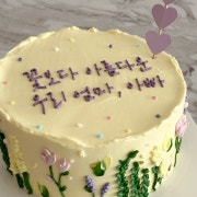 레터링케이크 메뉴 사진(네이버)