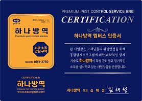 하나방역 경북북부지사