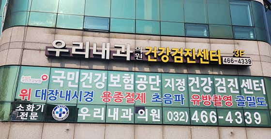 우리내과의원