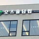 오즈(Odds)홀덤 클럽 가게 사진 9