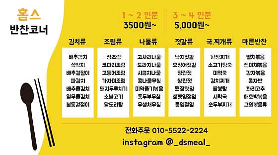 홈스FMB_반찬