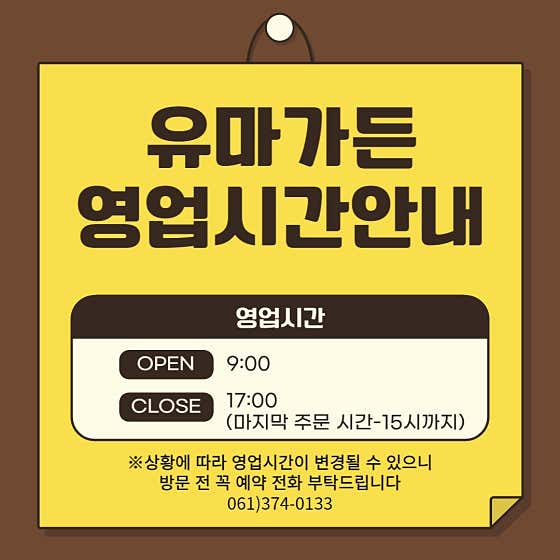 유마가든 · 네이버 지도·플레이스 6