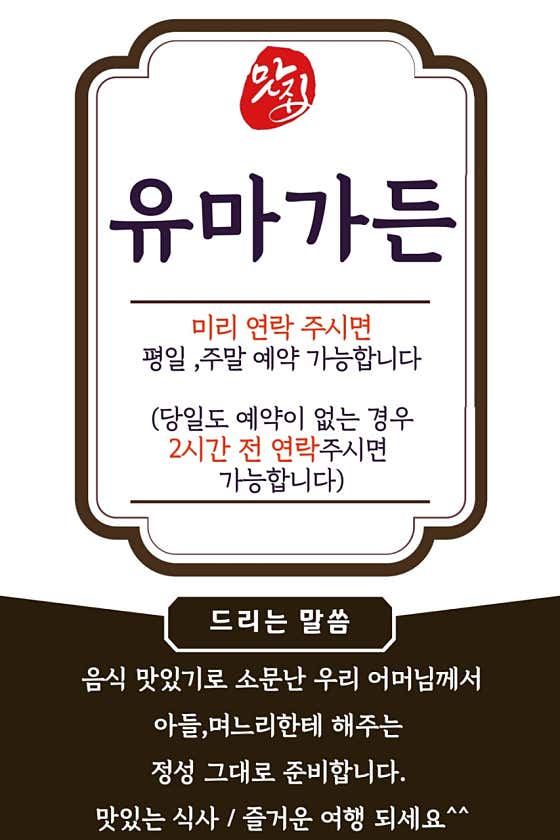 유마가든 · 네이버 지도·플레이스 5