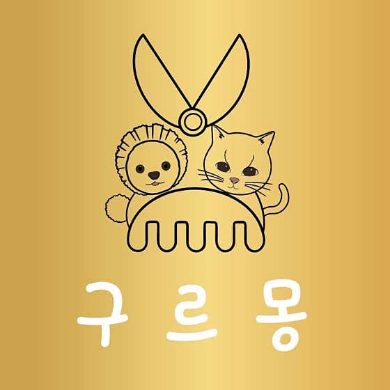 구르몽 대표이미지