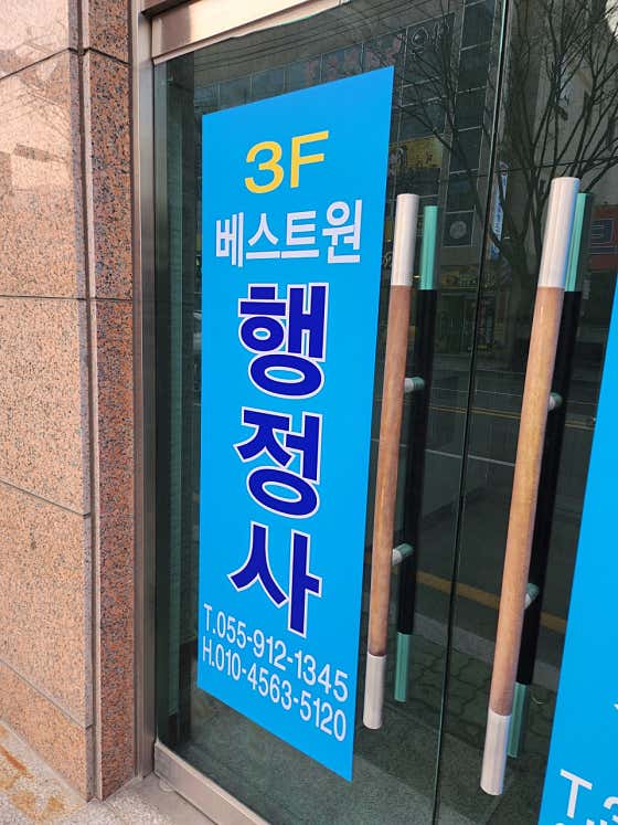 네이버 플레이스 베스트원행정사사무소 : 네이버