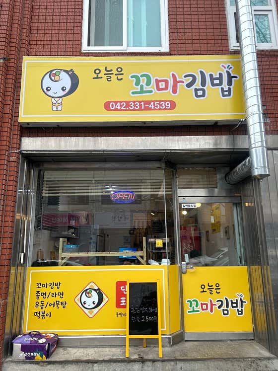 오늘은꼬마김밥 · 네이버 지도·플레이스 8