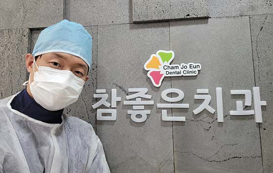 참좋은치과의원 사진