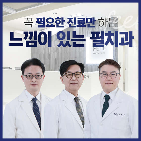 경기 평택시 치아교정 치과 추천 top5 | 투명교정, 전체교정, 부분교정 느낌이있는필치과의원