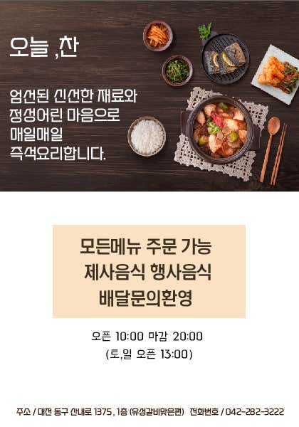 오늘찬