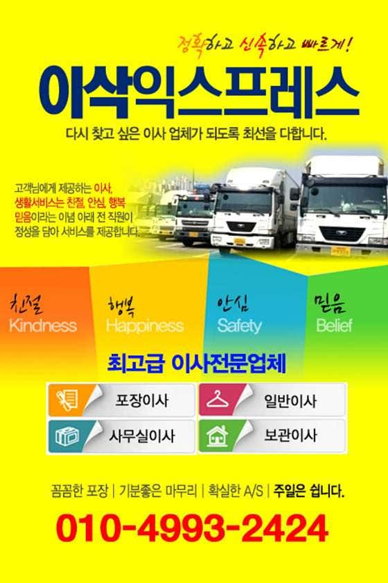 이삭익스프레스 사진