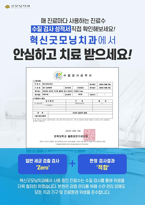 혁신굿모닝치과의원 사진