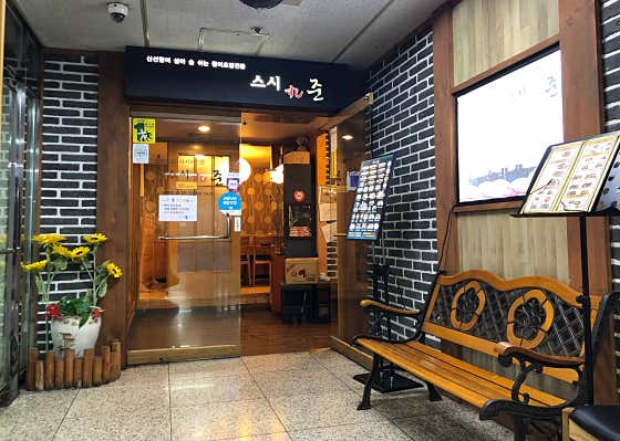 스시준 사진 2