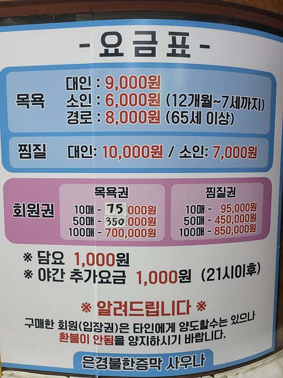 은경24시불한증막사우나