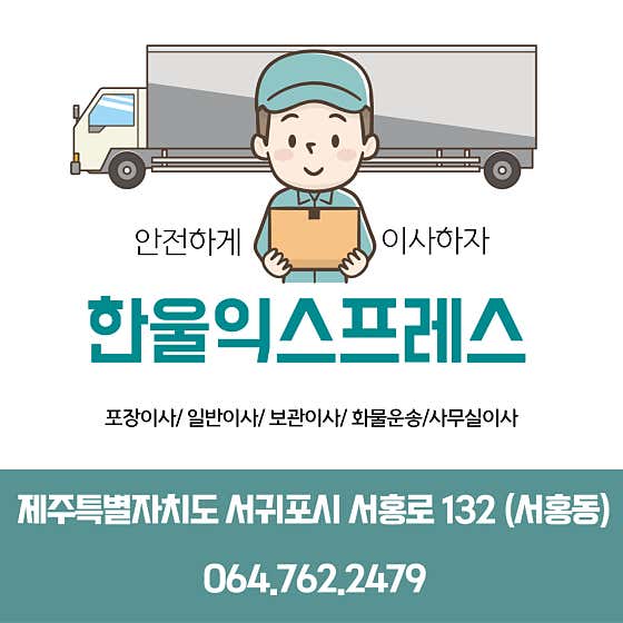 한울익스프레스 사진