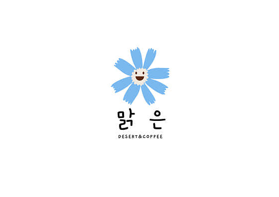 맑은