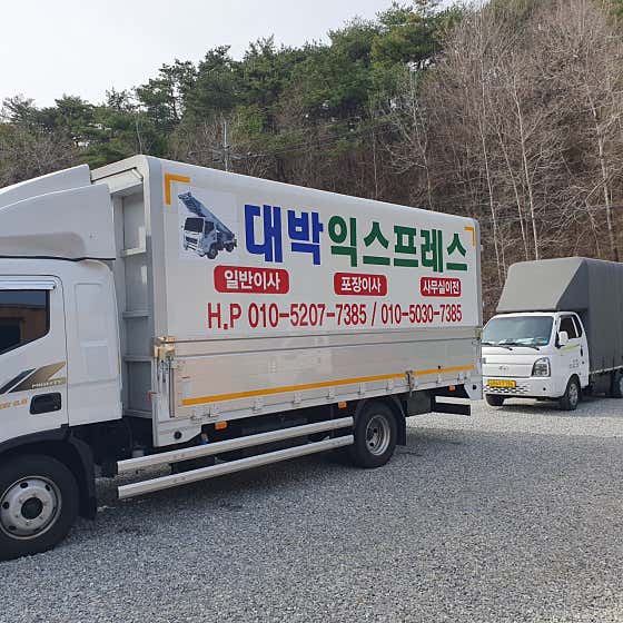 대박익스프레스 사진
