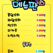 파닭꼬치 메뉴 사진(네이버)