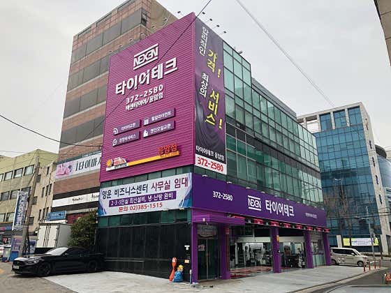 타이어테크 응암점 사진