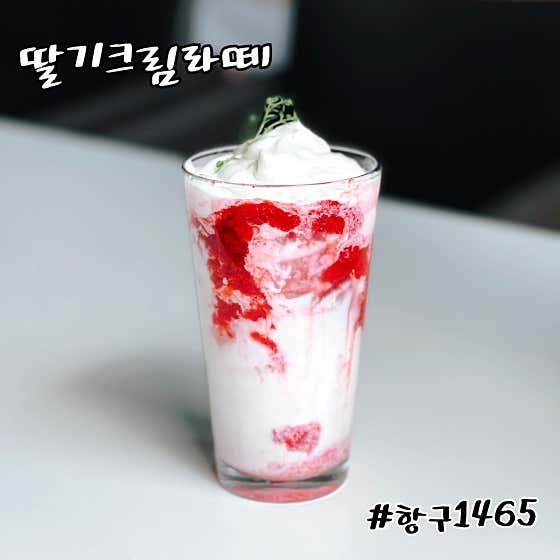 딸기크림라떼 메뉴 사진(네이버)