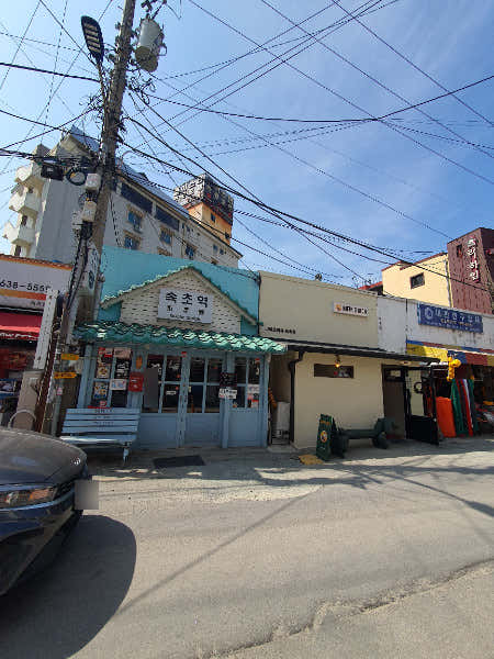 나따오비까 속초점 · 네이버 지도·플레이스 9