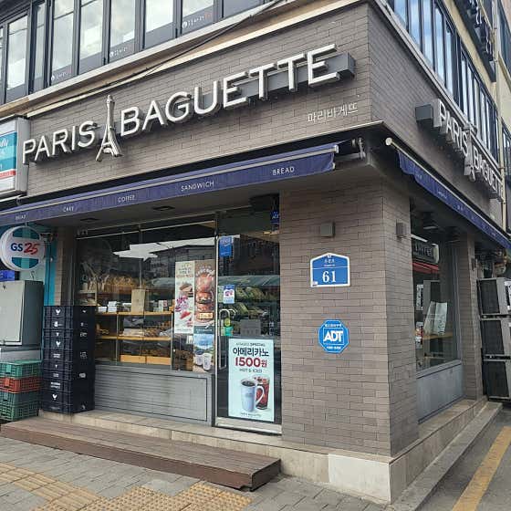 파리바게뜨 전곡점