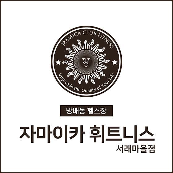 자마이카휘트니스 서래마을점