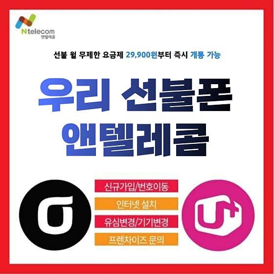 네이버 플레이스 우리 선불폰 앤텔레콤 : 네이버