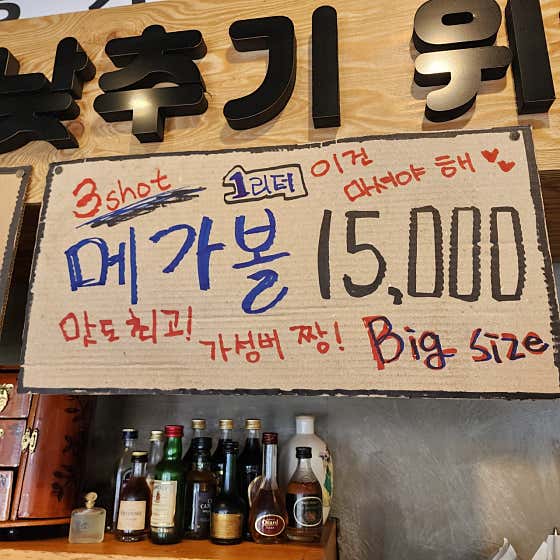 메가볼1리터 메뉴 사진(네이버)