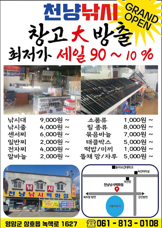 천냥낚시 백화점 · 네이버 지도·플레이스 3