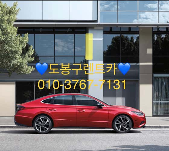 네이버 플레이스 참신렌트카여행사 도봉영업소 : 네이버