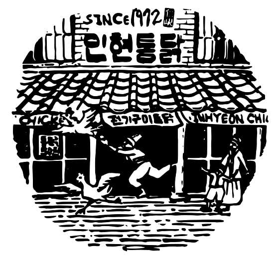 인현통닭삼계탕 동인천본점