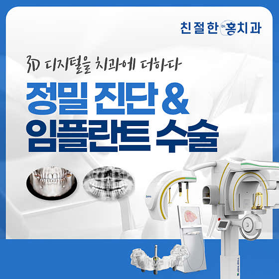 친절한홍치과의원 — 네이버 플레이스 업체 등록 사진 2