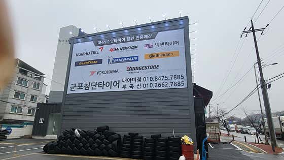 군포첨단타이어 대야미점 사진
