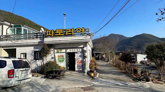 파토리아식당