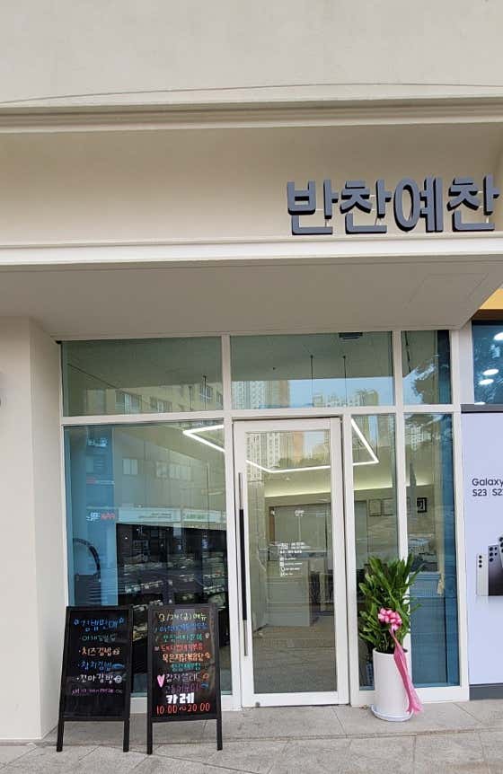 반찬예찬