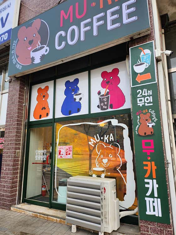 무카커피 · 네이버 지도·플레이스 7