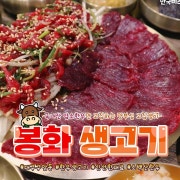 A코스 반반(생고기+육회) 메뉴 사진(네이버)