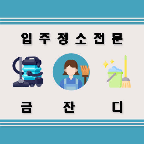 금잔디청소 사진