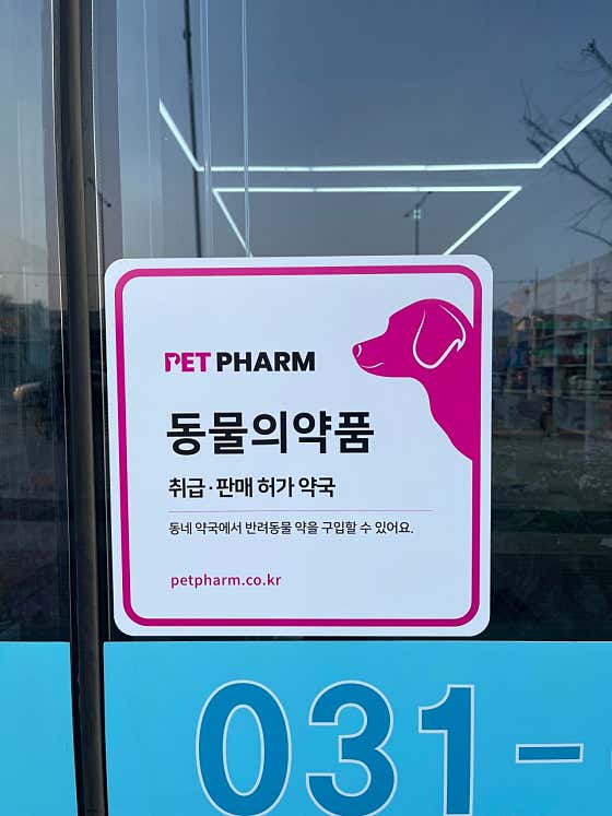 영동약국 · 네이버 지도·플레이스 4