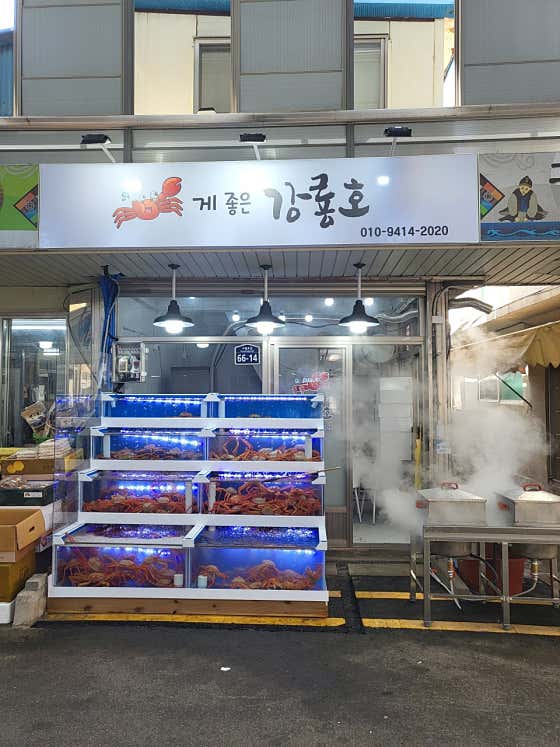 게좋은 강룡호 · 네이버 지도·플레이스 10