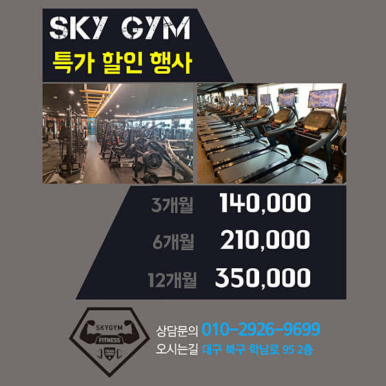 스카이짐