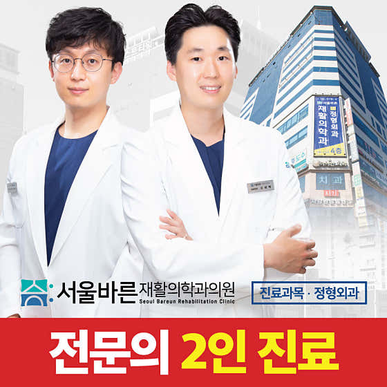 서울바른재활의학과의원 안양인덕원본점 사진