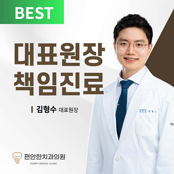 편안한치과의원 사진