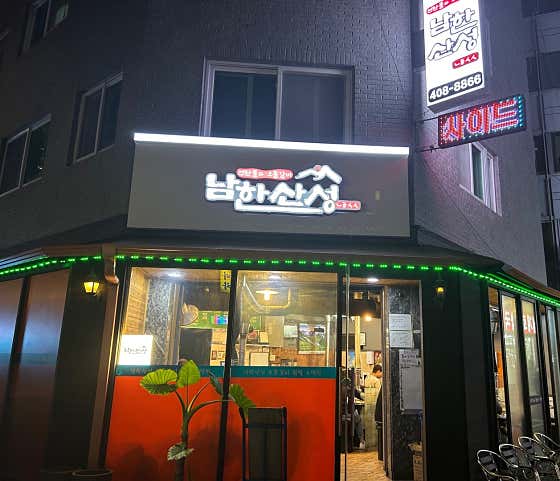 남한산성식당 마천점 · 네이버 지도·플레이스 4