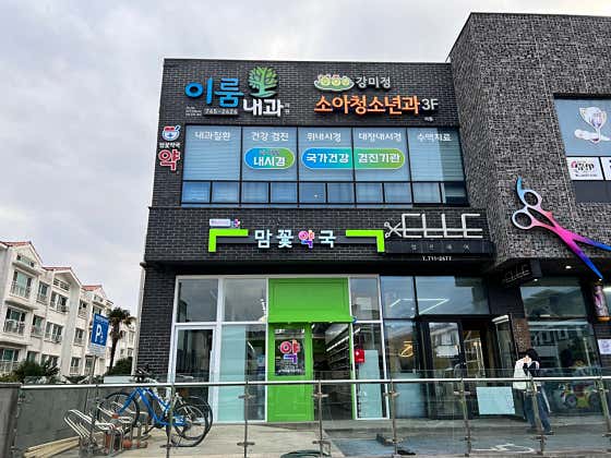 맘꽃약국