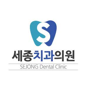 세종치과의원