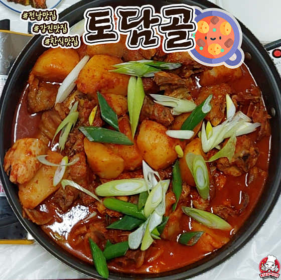 토담골