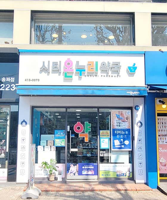 시티온누리약국